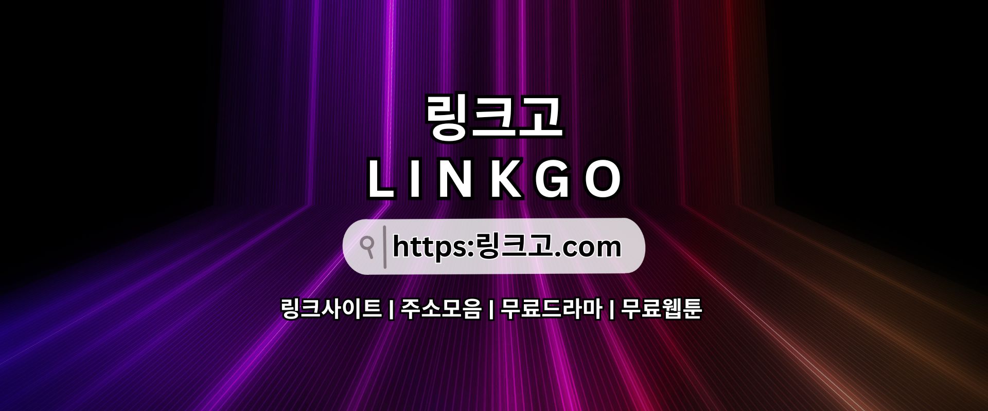 만화사이트【 링크고.CoM 【최신드라마무료보기사이트 만화 사이트】만화사이트 : (주)록키 공식 홈페이지