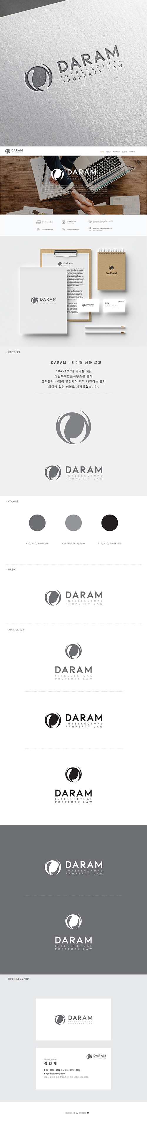 Daram 디자인스튜디오엠의 포트폴리오