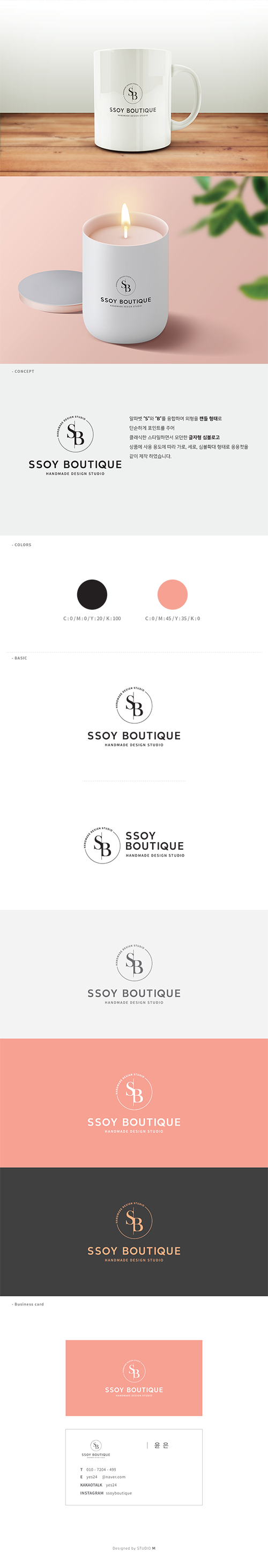 캔들공방 Ssoy Boutique 디자인스튜디오엠의 포트폴리오