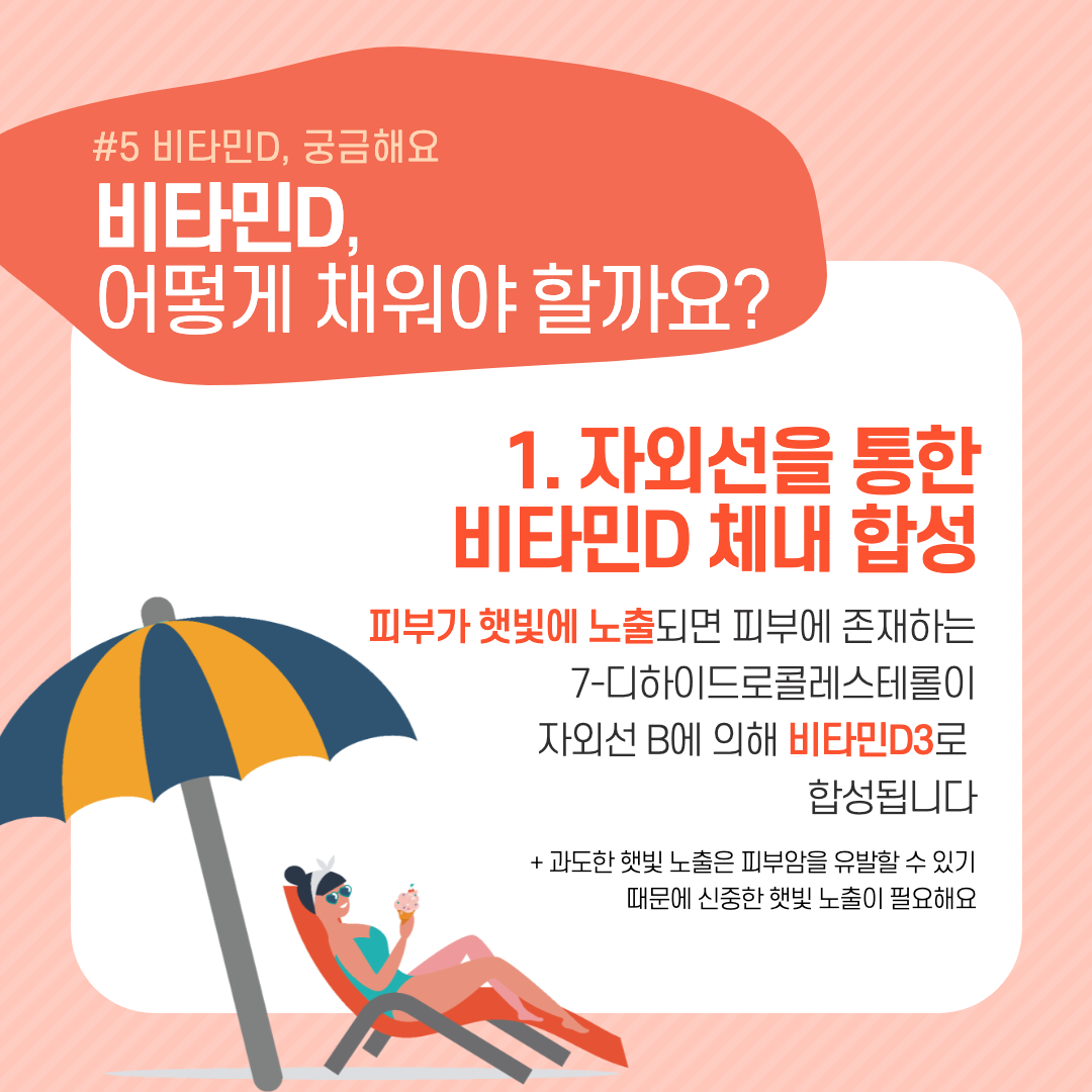 겨울철 건강관리 : 햇빛 비타민 D를 채워요! : 건강한 이야기