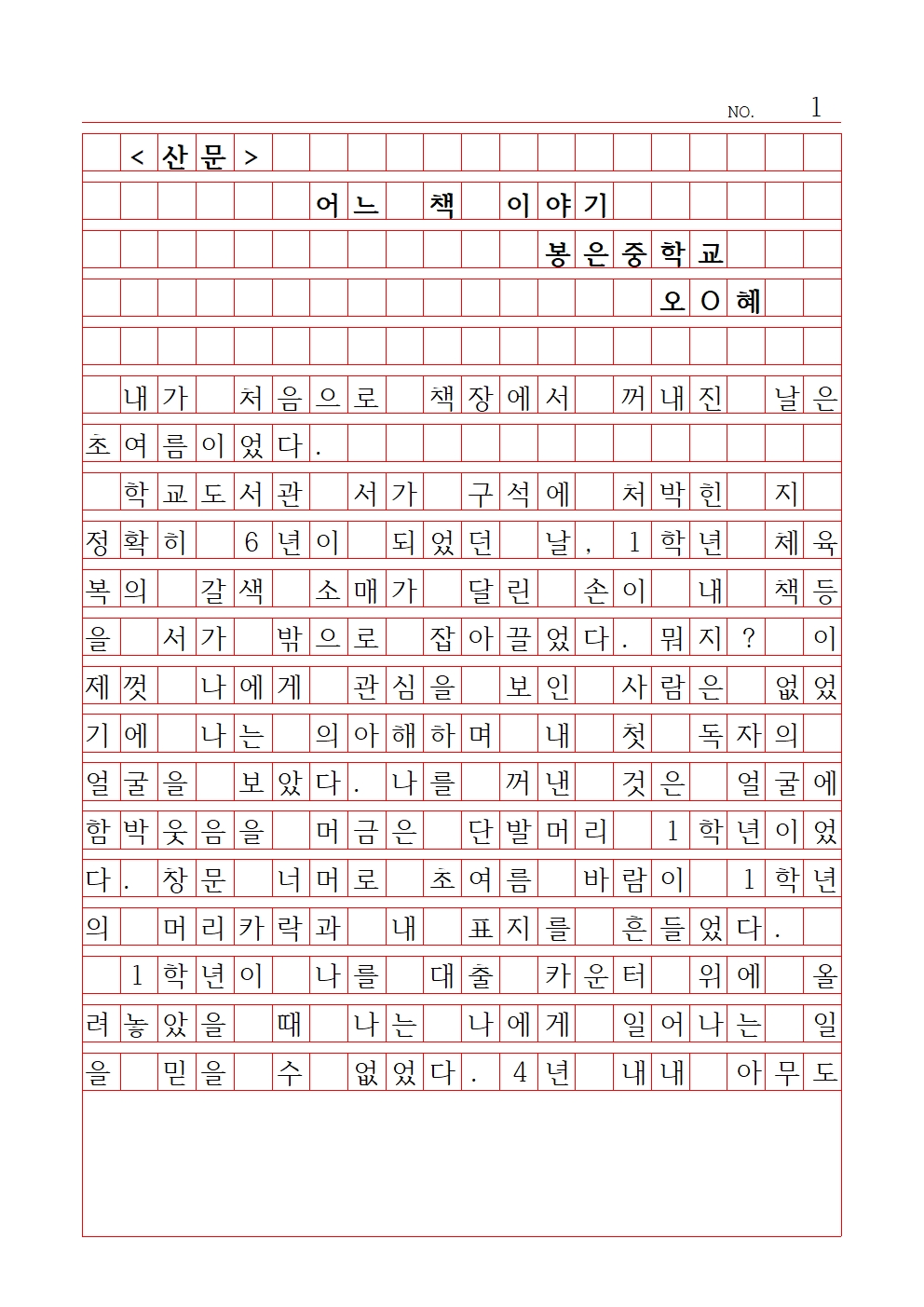 중등 산문 2 최우수상 봉은중학교 오지혜001.jpg