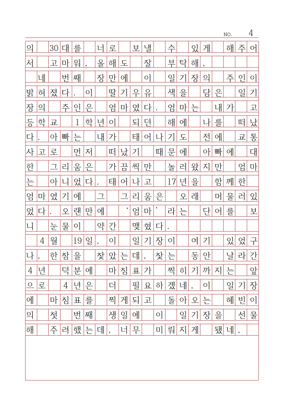 고등 산문 3 최우수상 염광고등학교 박서연004.jpg