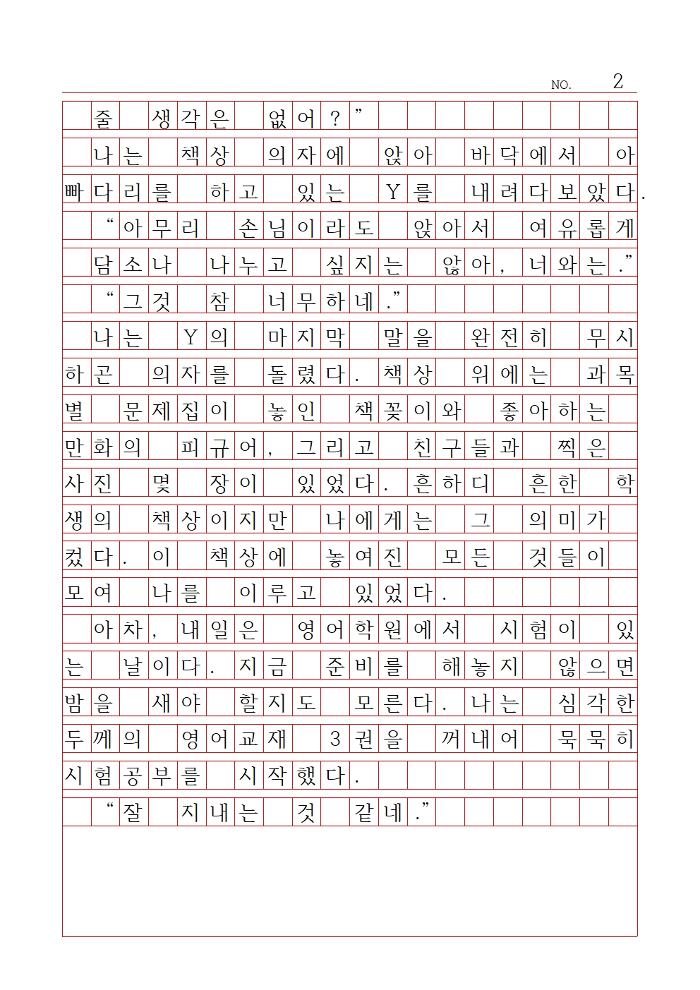 중등 산문 10 장려상 잠실중학교 남정원002.jpg