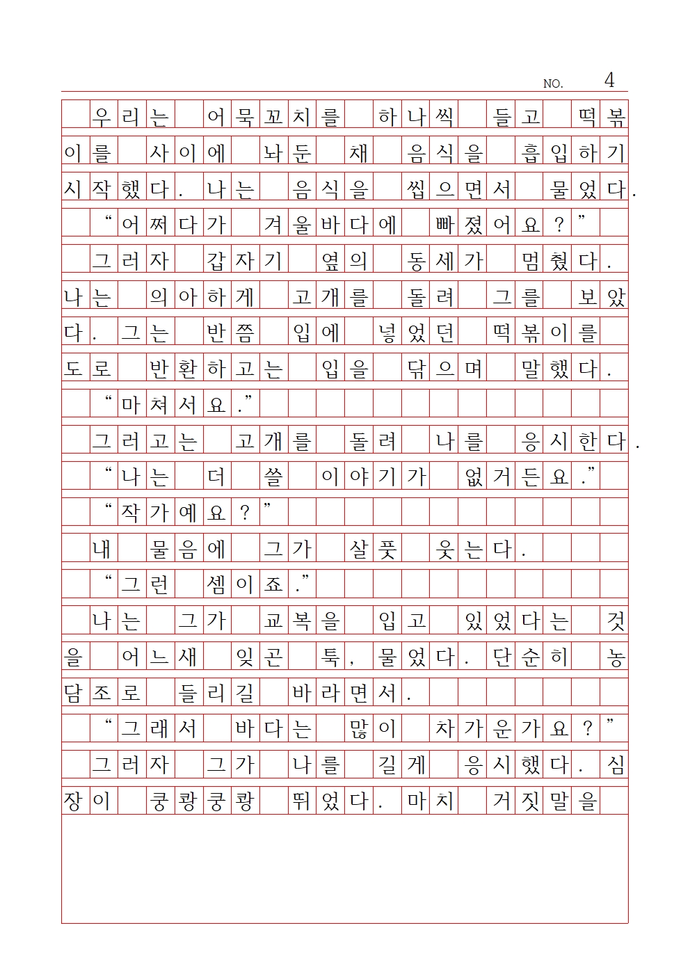 고등 산문 2 최우수상 효문고등학교 김예슬004.jpg