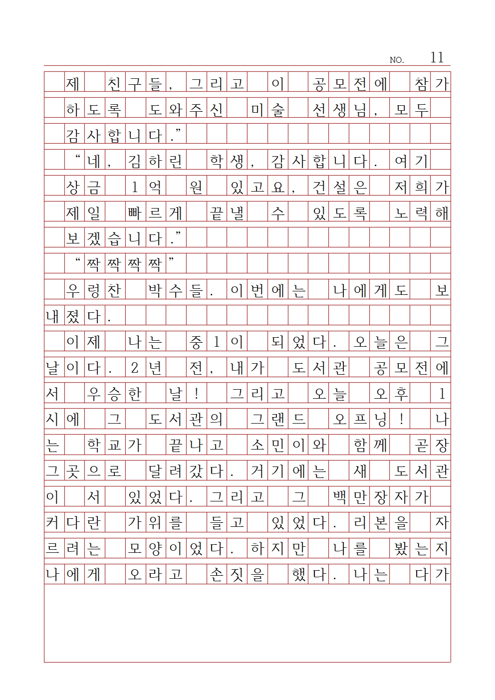 초등 산문 8 장려상 서울고현초등학교 최민아011.jpg