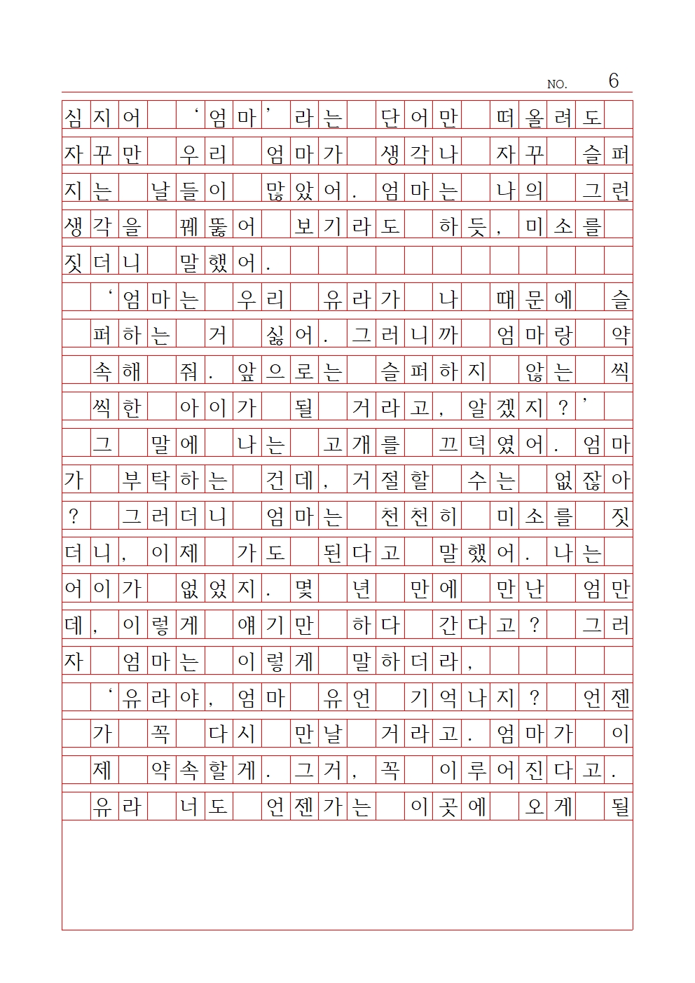 초등 산문 4 우수상 서울대도초등학교 권유안006.jpg