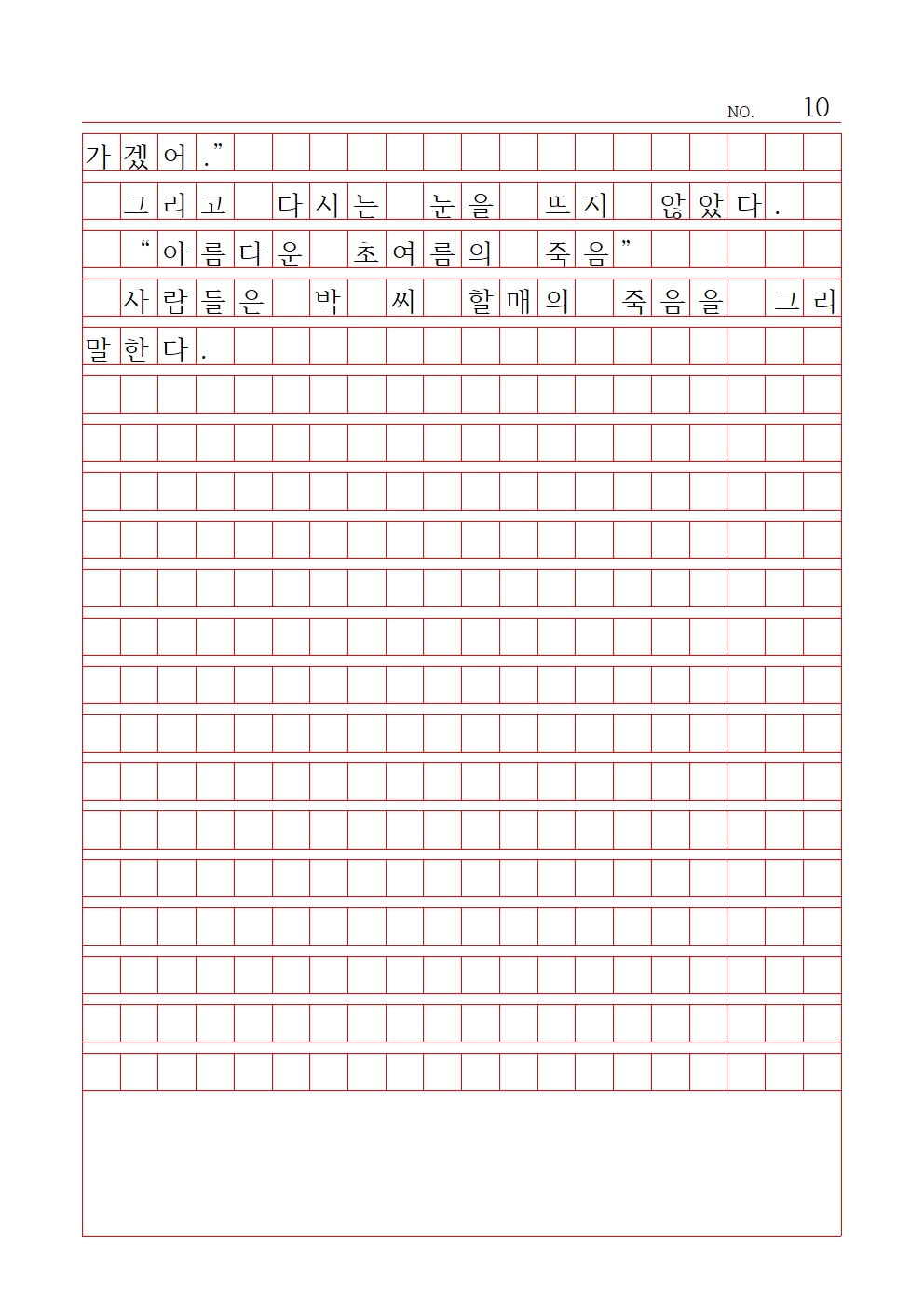 초등 산문 9 장려상 서울광남초등학교 김세린010.jpg