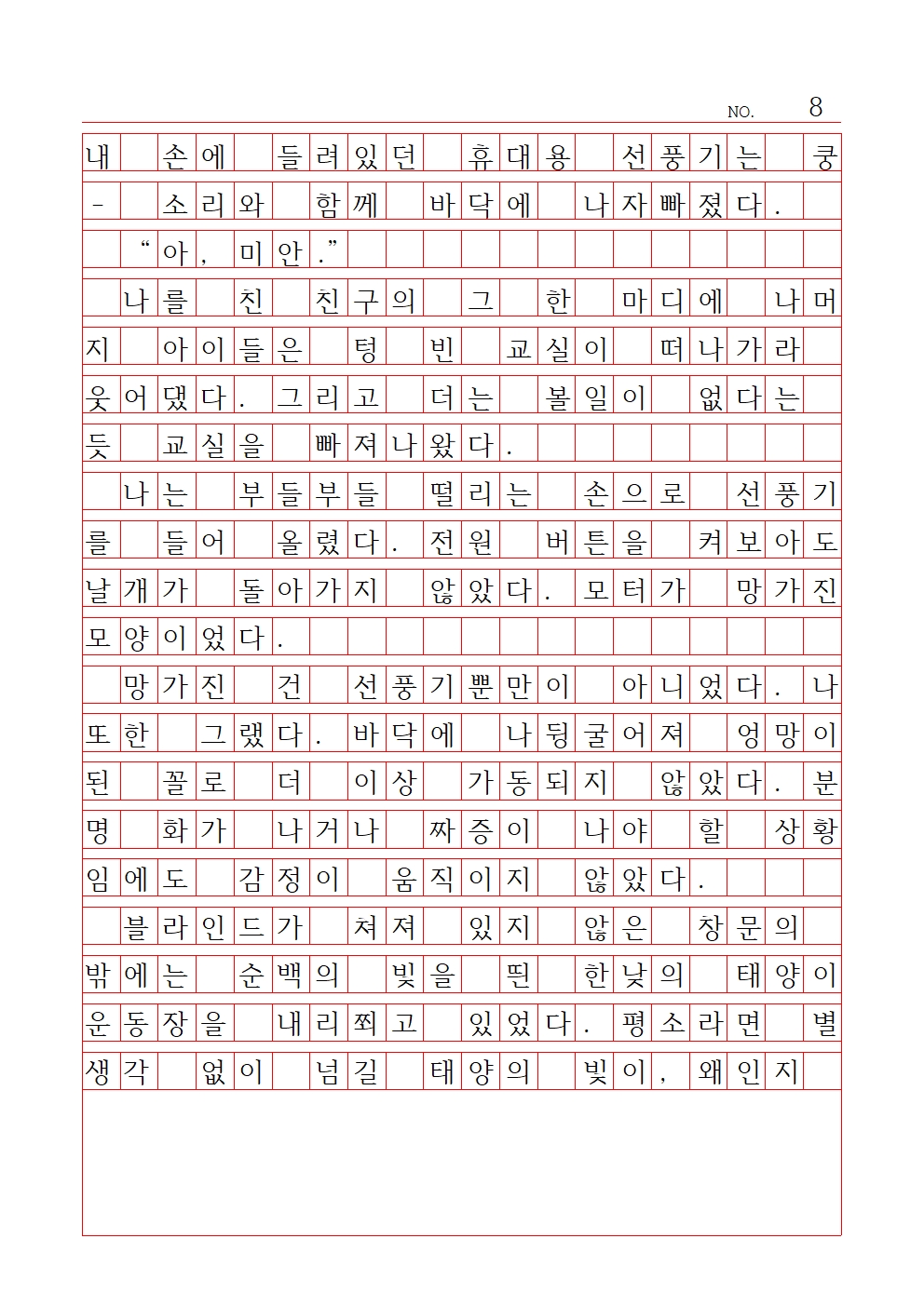 중등 산문 10 장려상 잠실중학교 남정원008.jpg