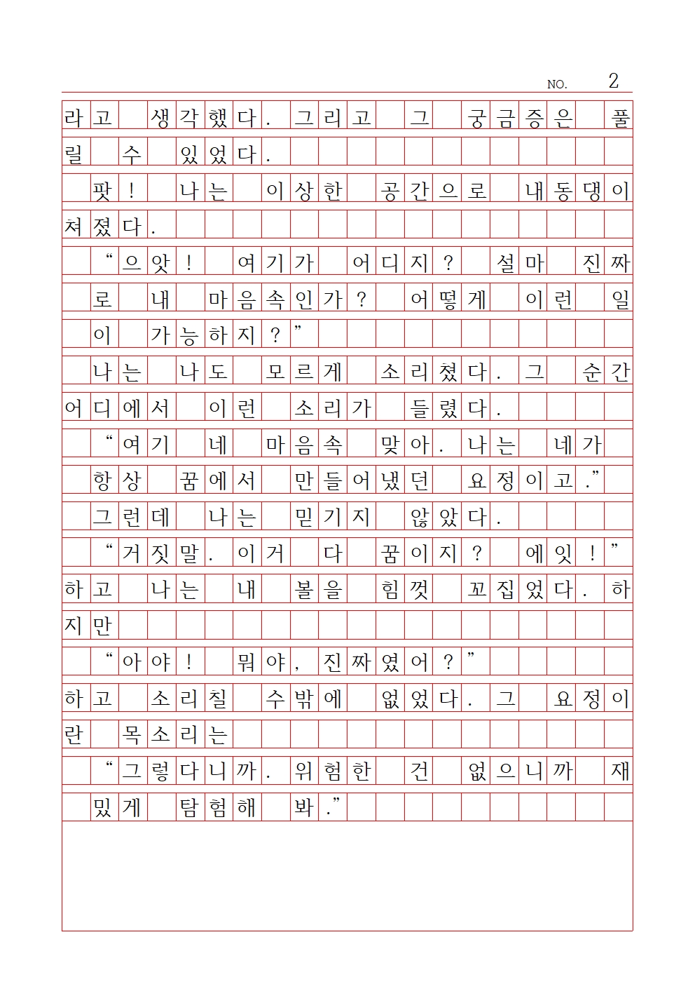 초등 산문 2 최우수상 서울신강초등학교 정혜인002.jpg