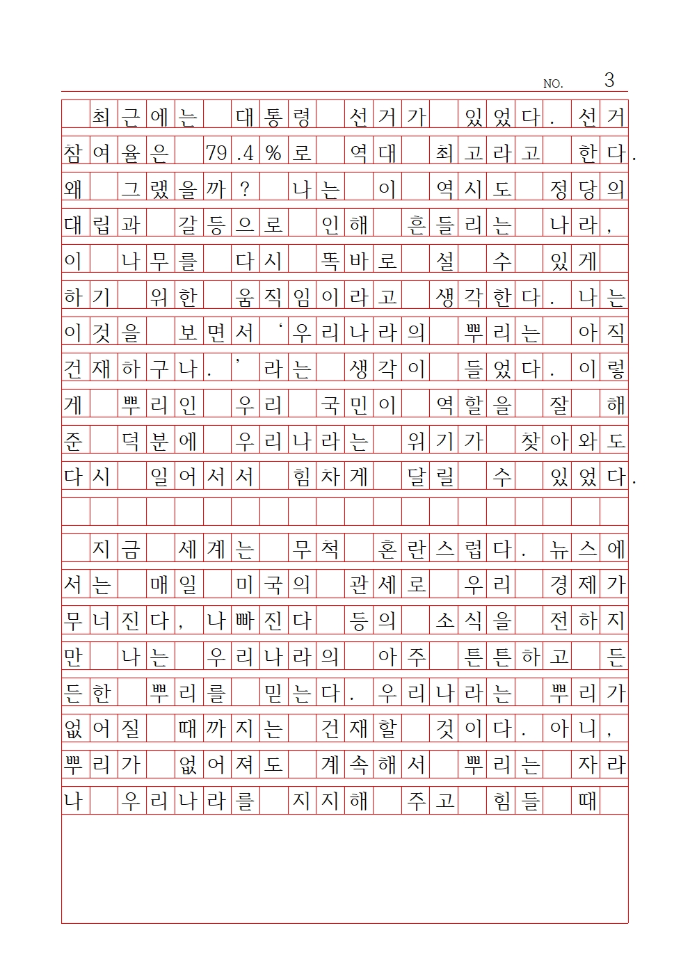 초등 산문 11 장려상 서울불암초등학교 김민건003.jpg