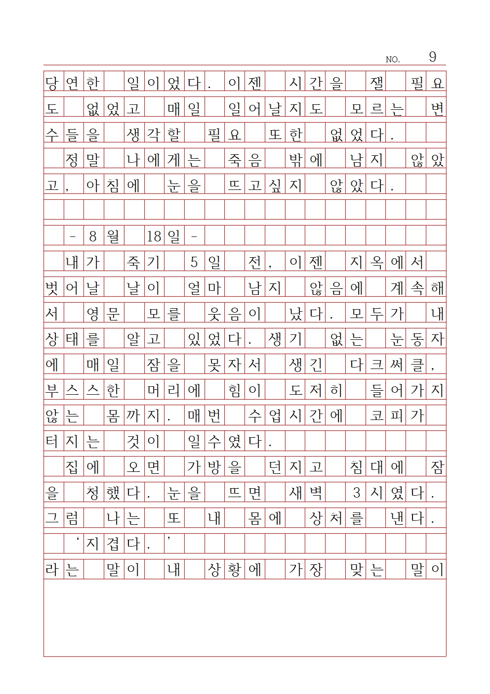 중등 산문 4 우수상 서울여자중학교 박서빈009.jpg