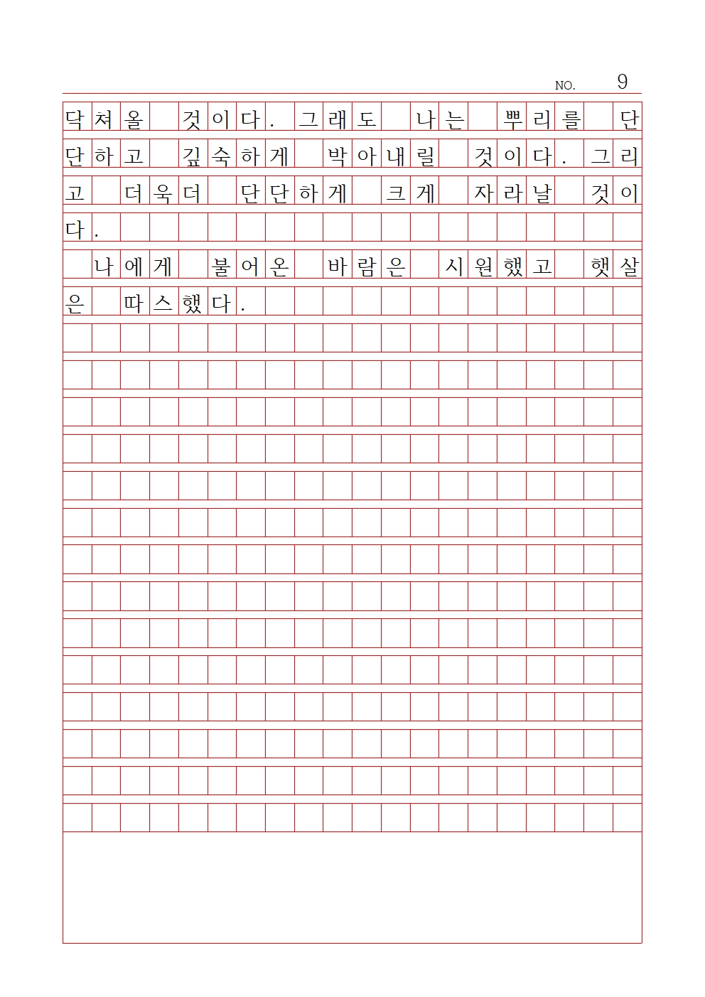 고등 산문 6 우수상 신목고등학교 김윤지009.jpg
