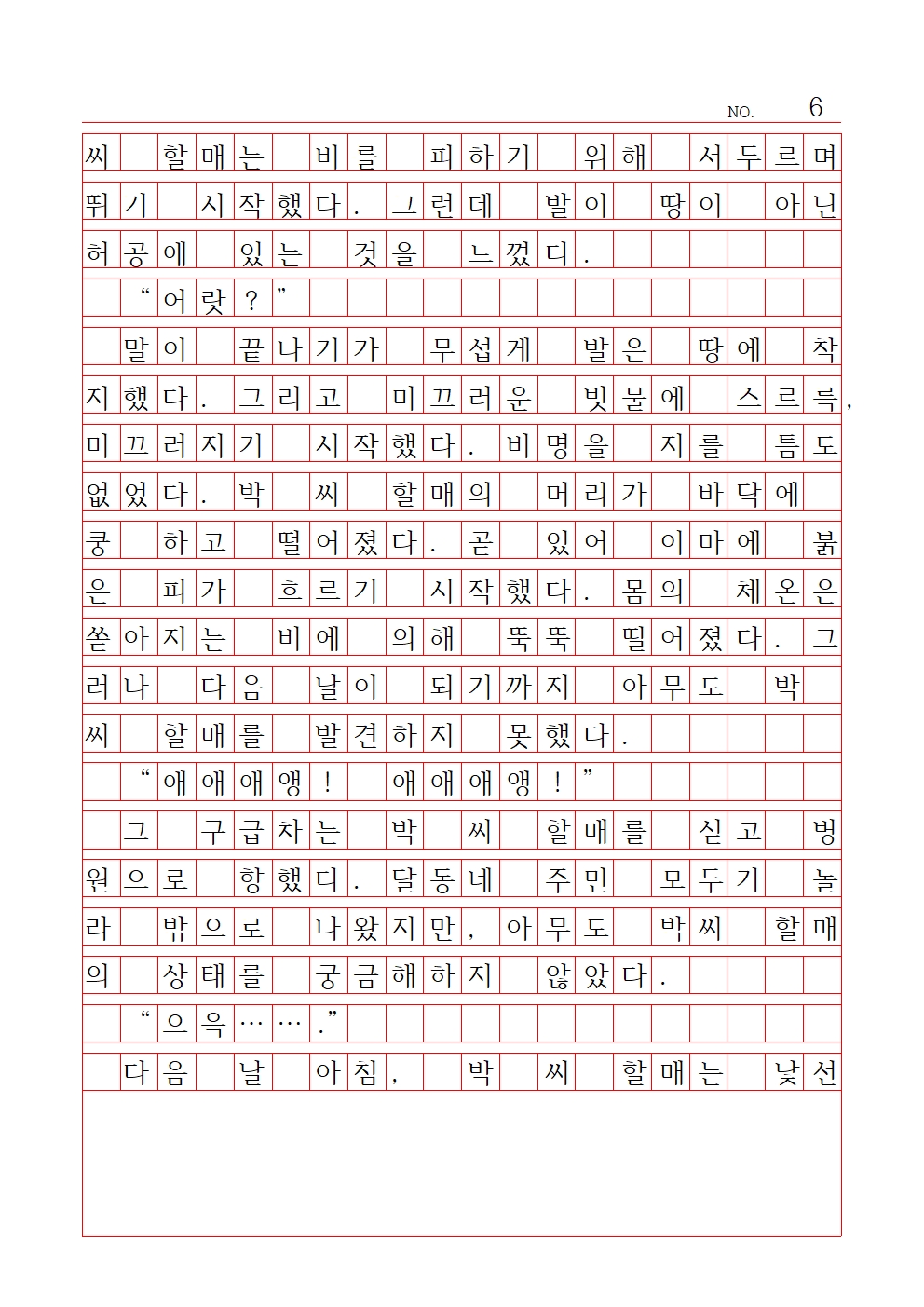 초등 산문 9 장려상 서울광남초등학교 김세린006.jpg