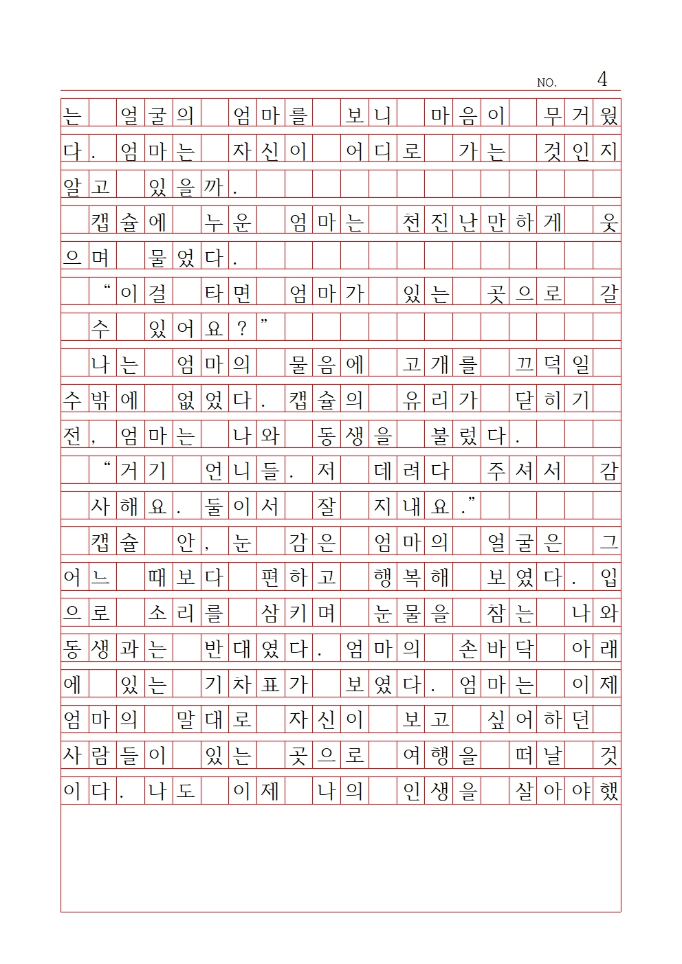고등 산문 1 대상 정신여자고등학교 강연우004.jpg