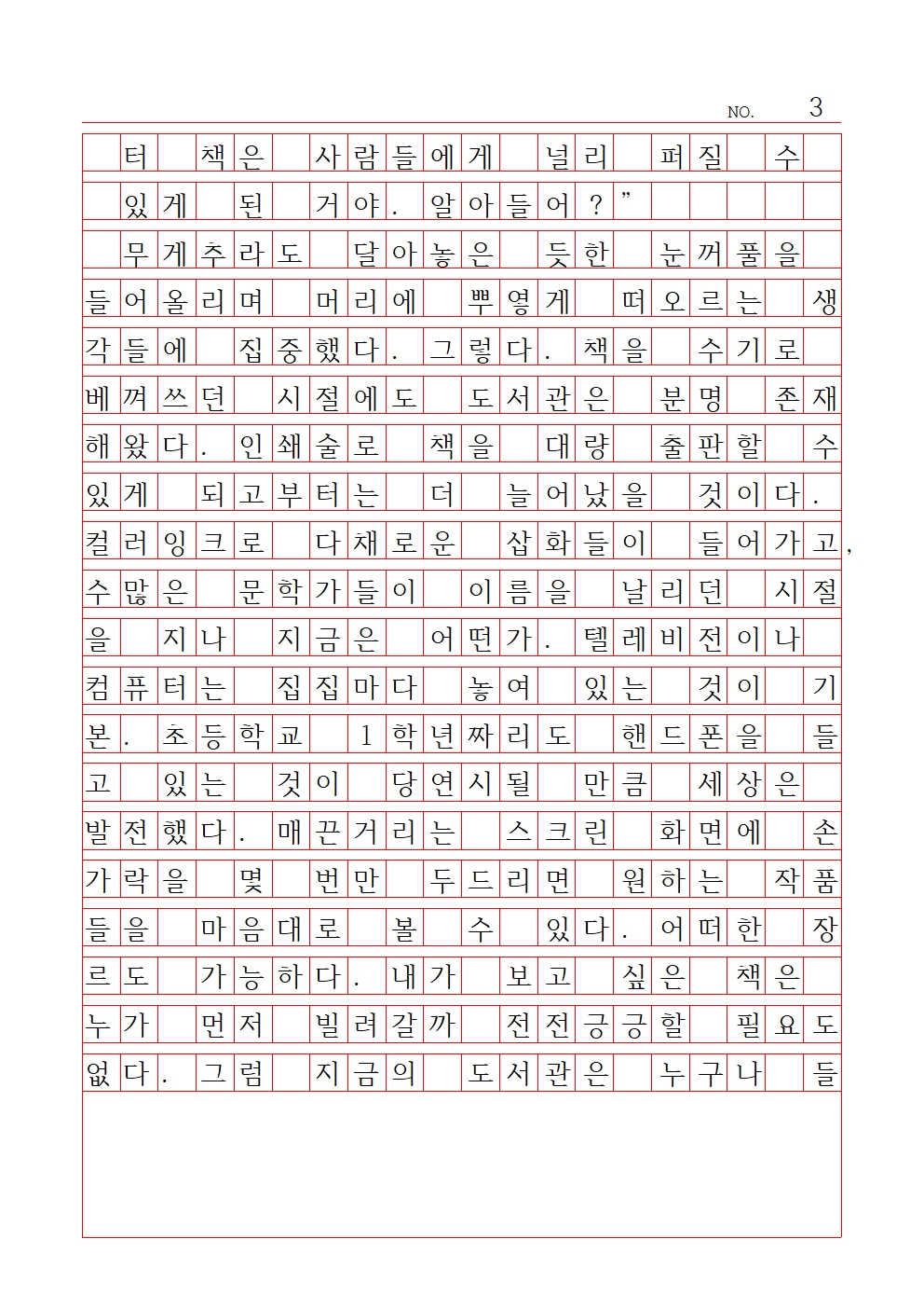 중등 산문 3 최우수상 영원중학교 정향주003.jpg