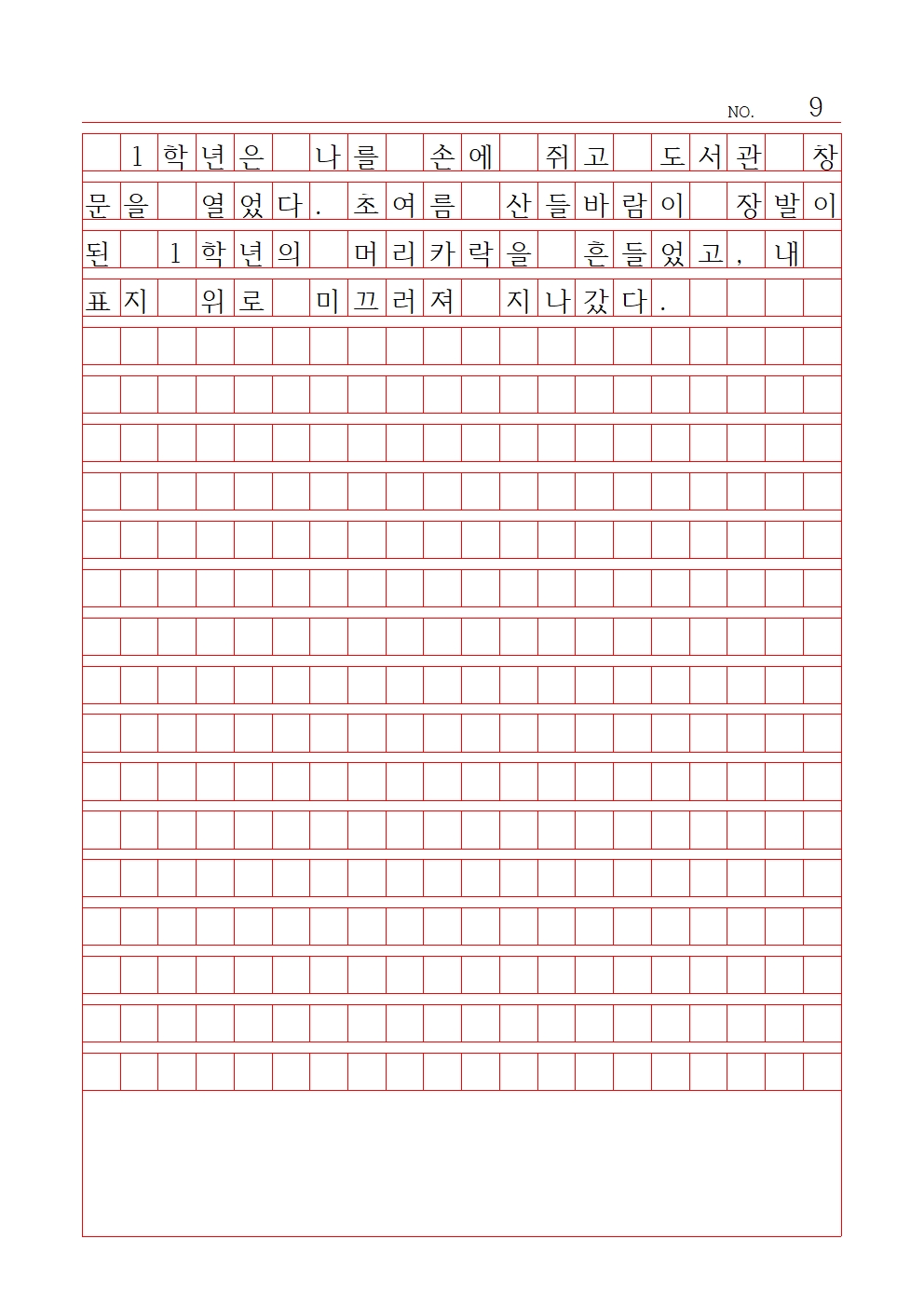 중등 산문 2 최우수상 봉은중학교 오지혜009.jpg