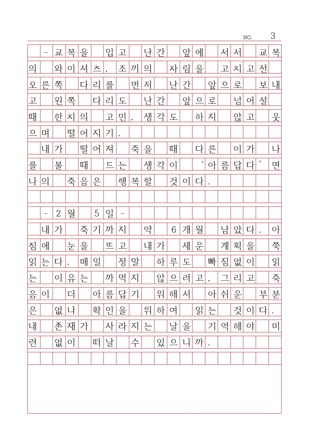중등 산문 4 우수상 서울여자중학교 박서빈003.jpg