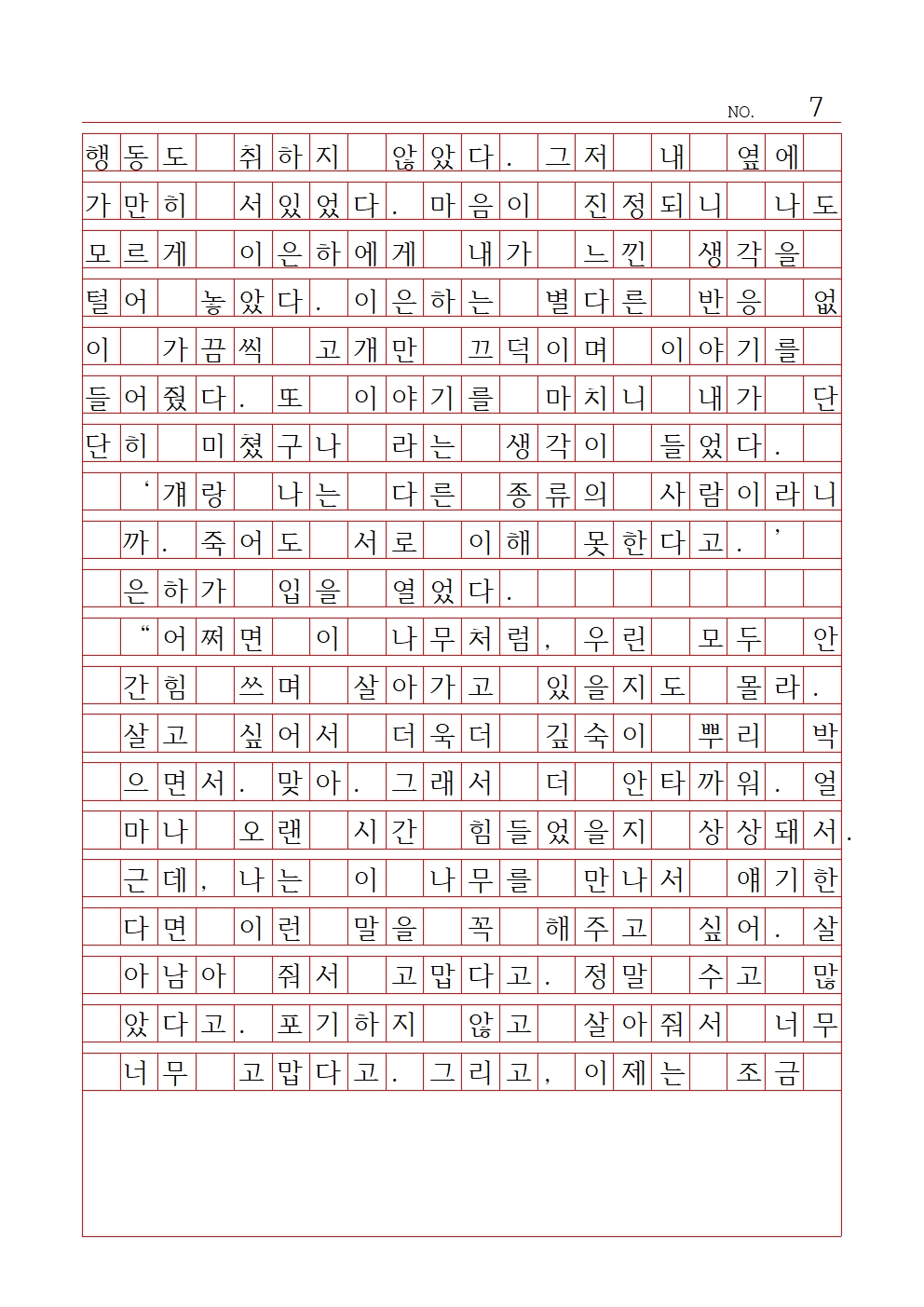 고등 산문 6 우수상 신목고등학교 김윤지007.jpg