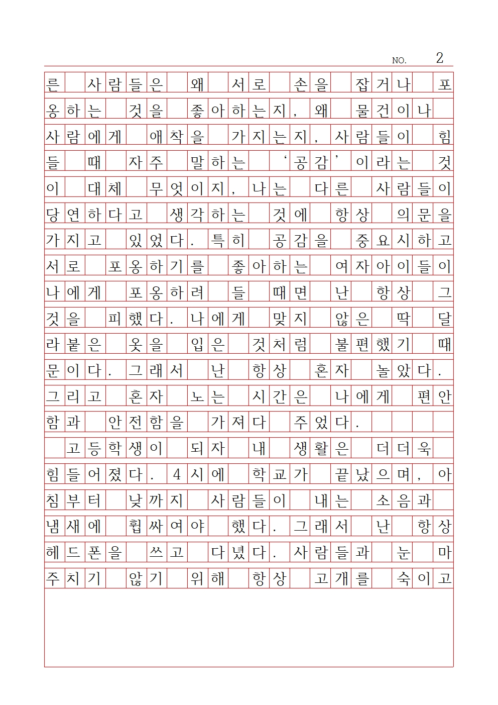 고등 산문 5 우수상 강동고등학교 유서영002.jpg