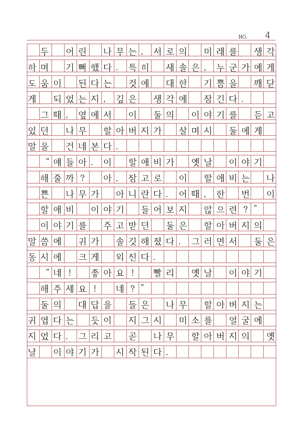 초등 산문 1 대상 서울가재울초등학교 최서현004.jpg