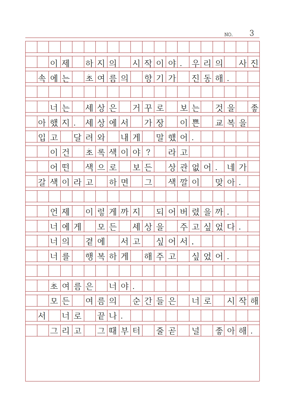 중등 시 3 최우수상 서울여자중학교 송다해003.jpg