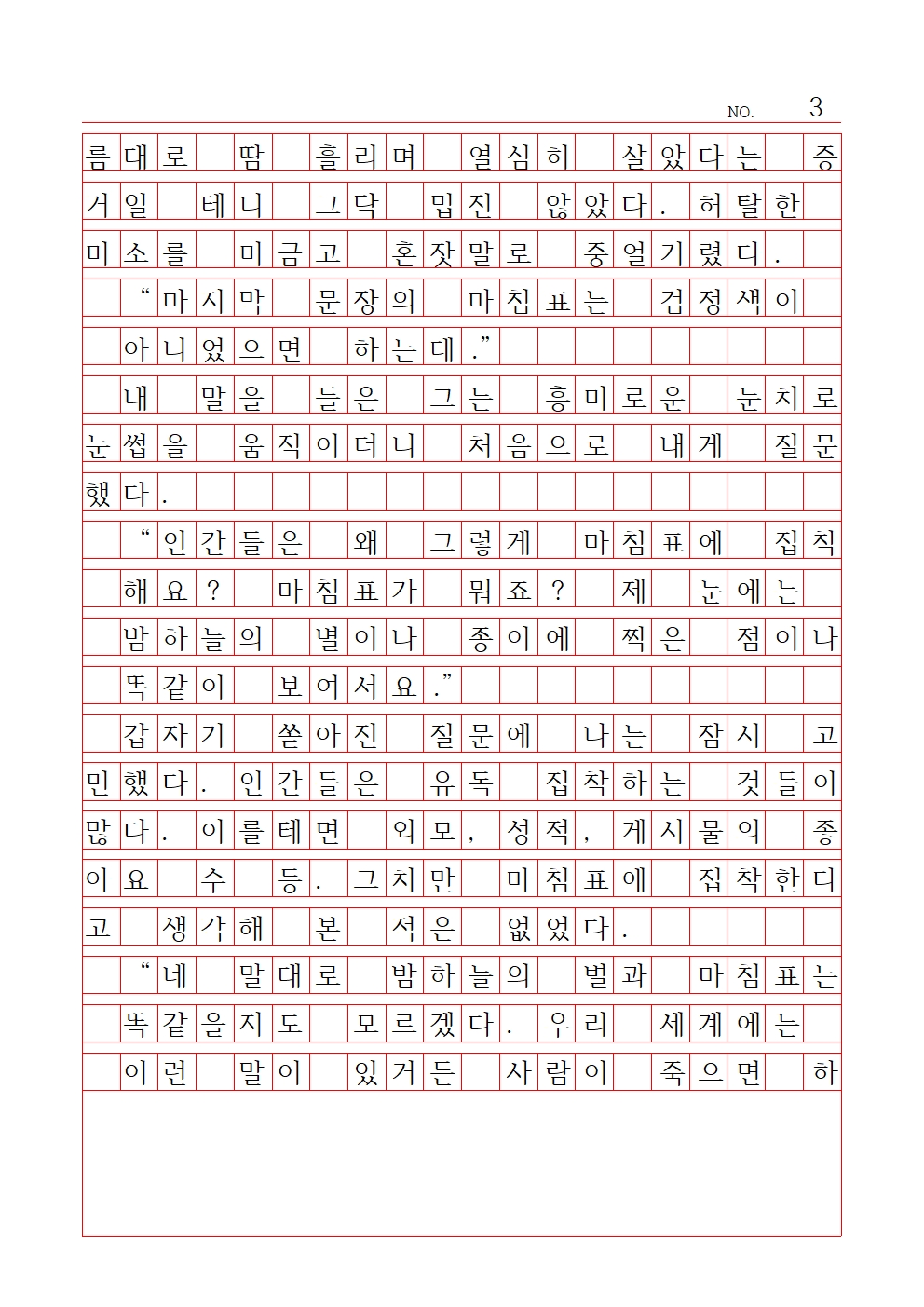 중등 산문 1 대상 보성여자중학교 김재인003.jpg