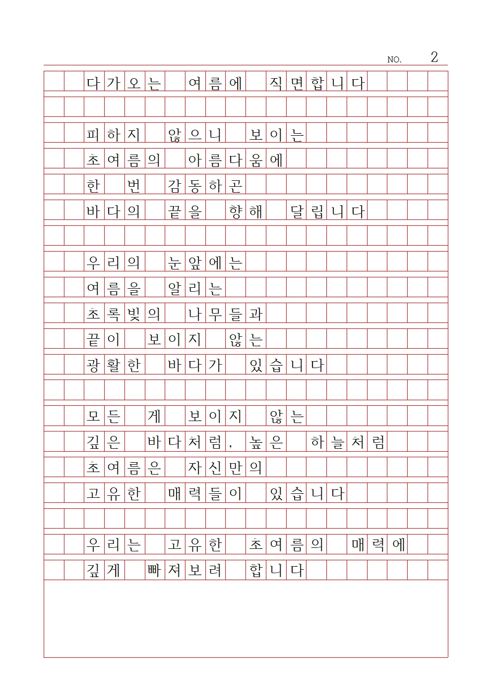 초등 시 2 최우수상 서울홍제초등학교 최서윤002.jpg