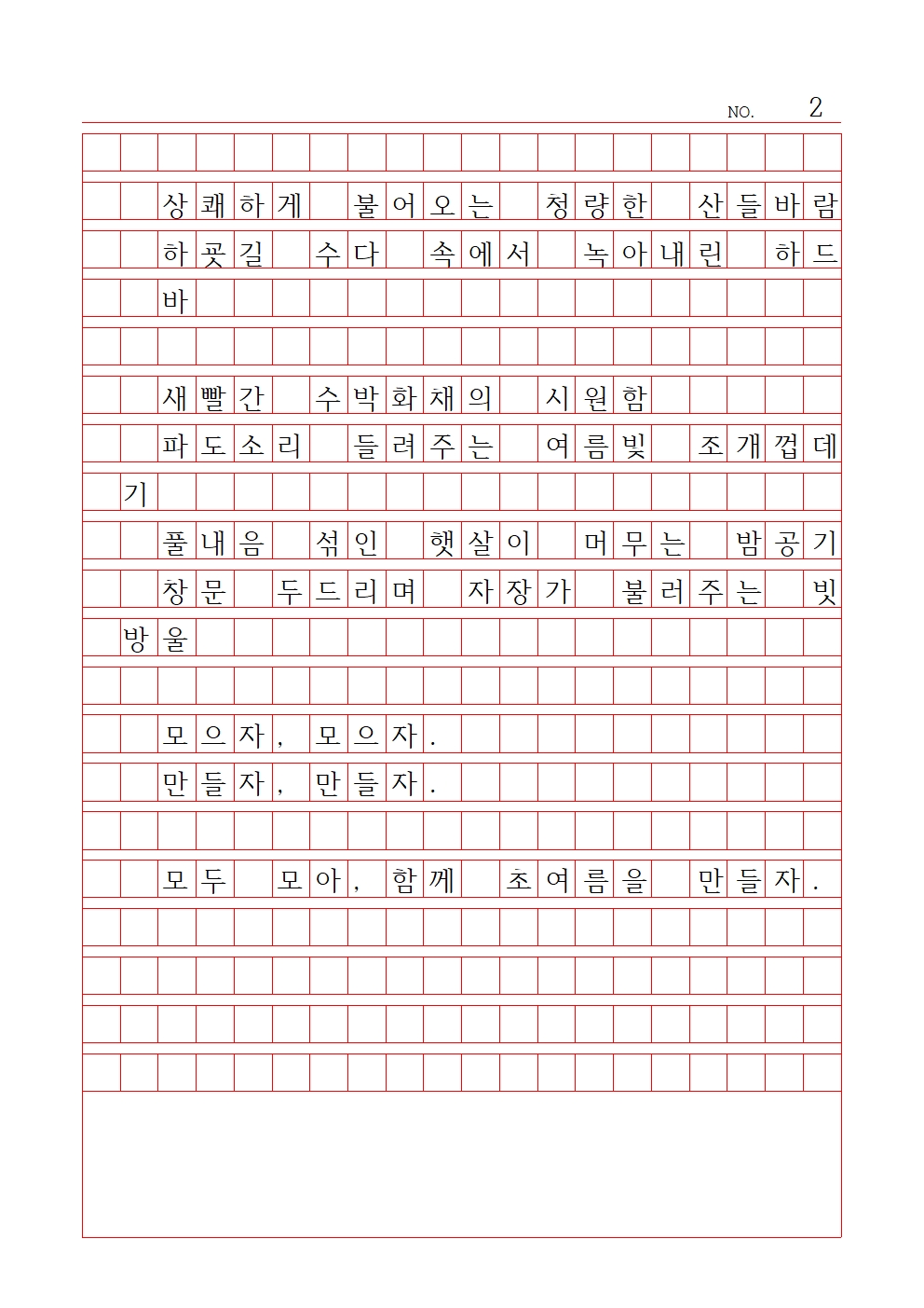 중등 시 1 대상 대왕중학교 김재린002.jpg