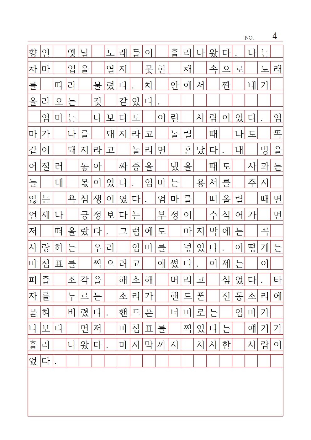 고등 산문 4 우수상 태릉고등학교 김가인004.jpg