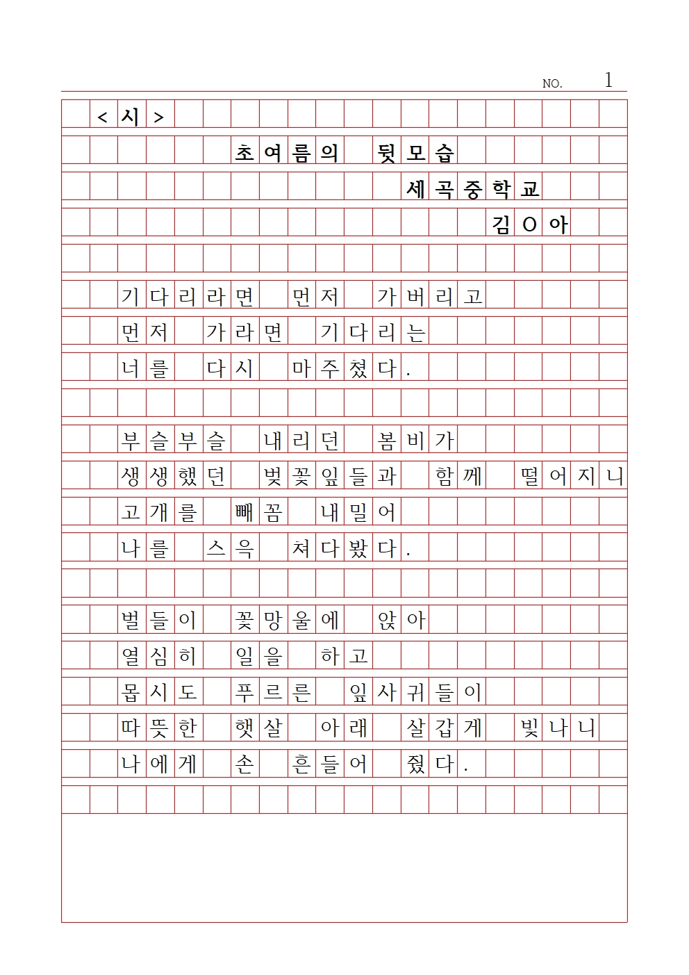 중등 시 9 장려상 세곡중학교 김단아001.jpg