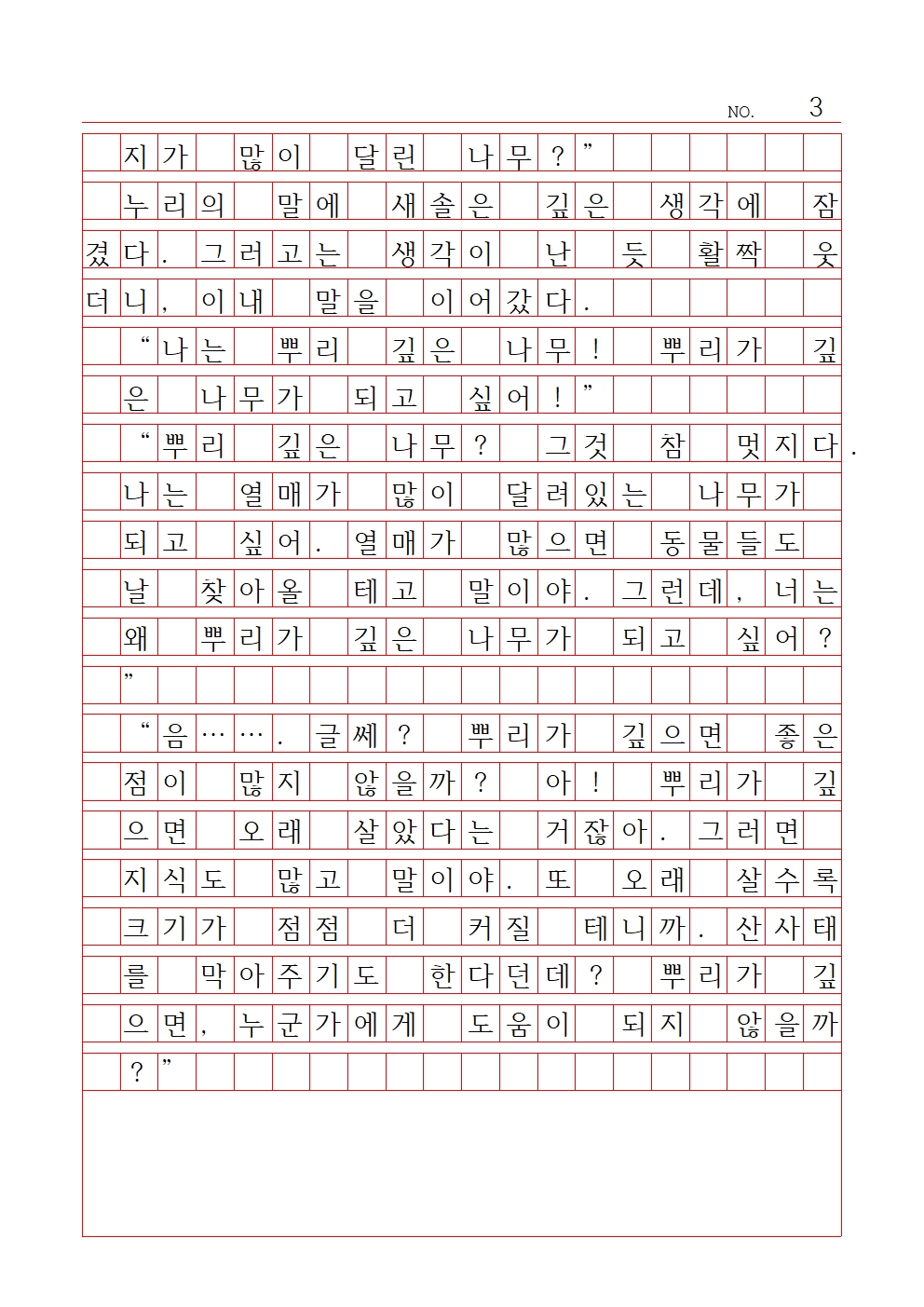 초등 산문 1 대상 서울가재울초등학교 최서현003.jpg