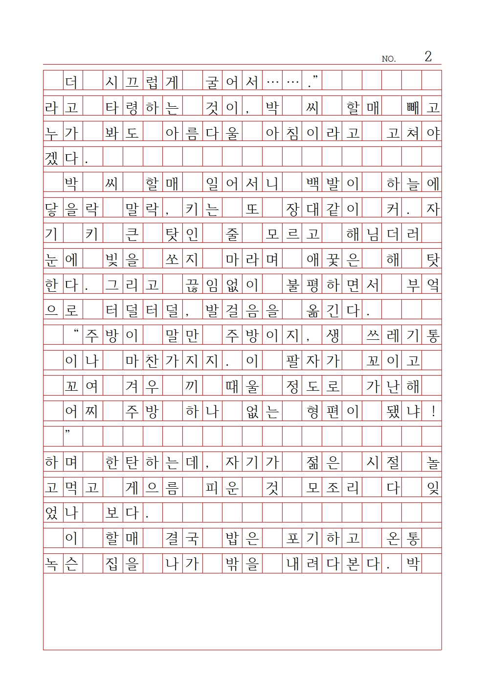 초등 산문 9 장려상 서울광남초등학교 김세린002.jpg