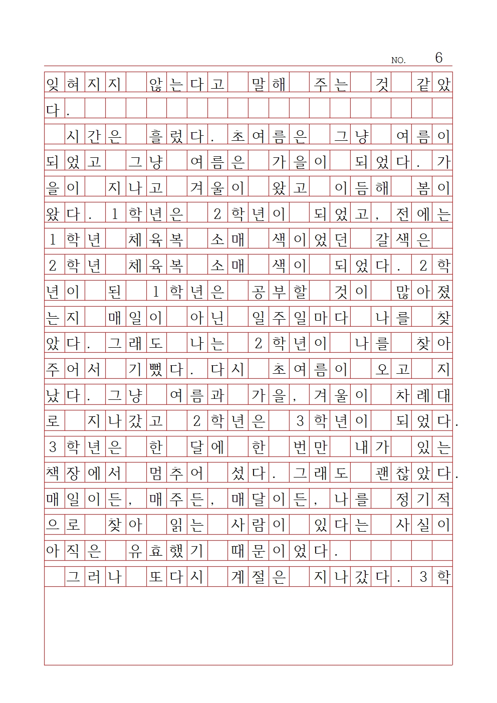 중등 산문 2 최우수상 봉은중학교 오지혜006.jpg