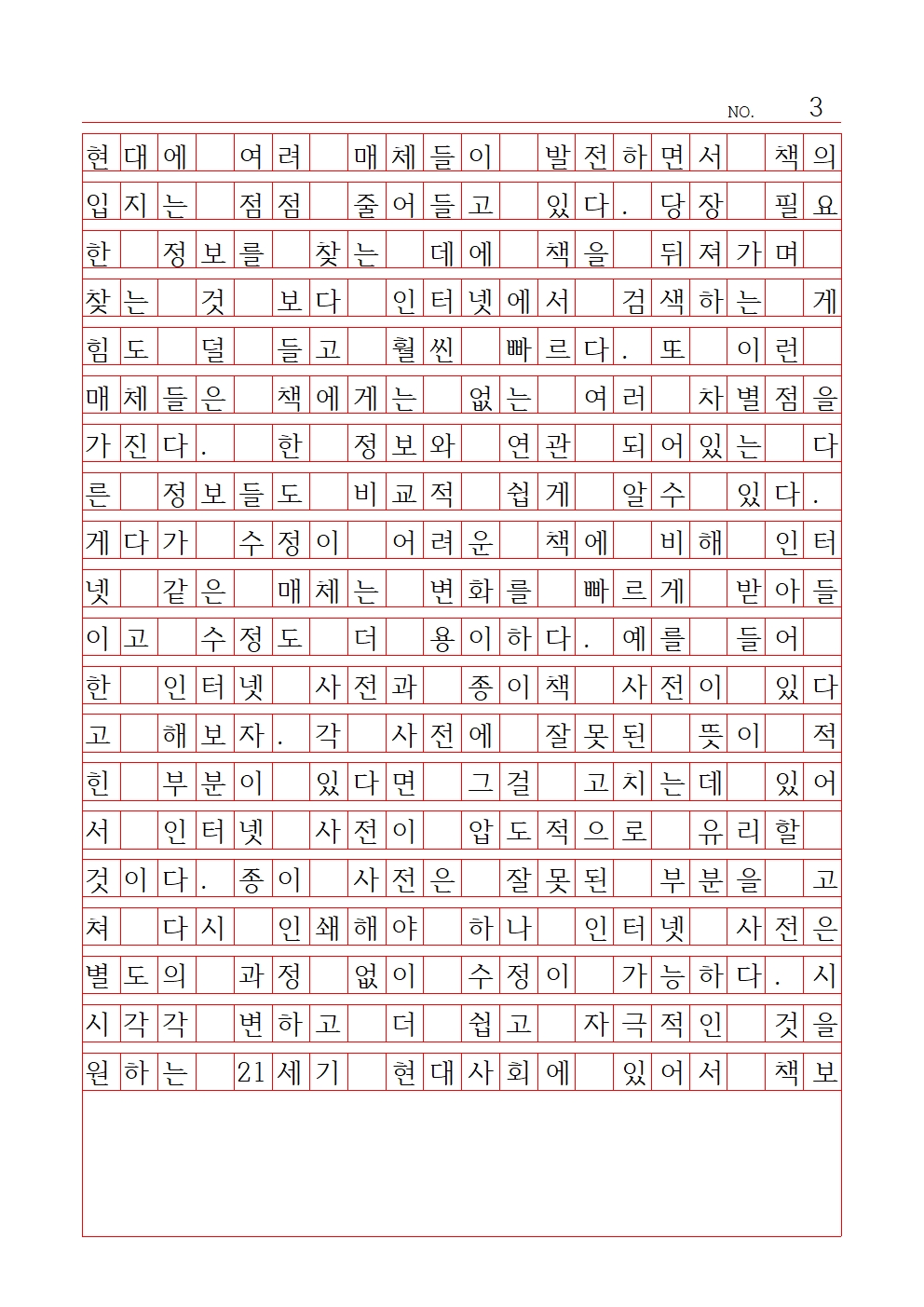 중등 산문 11 장려상 광남중학교 하승우003.jpg
