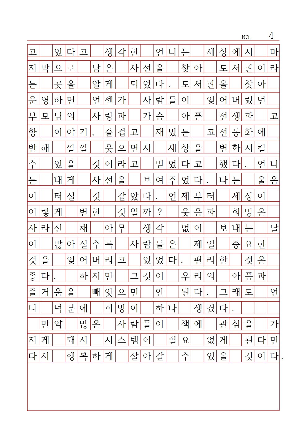 중등 산문 6 우수상 인헌중학교 이솔희004.jpg