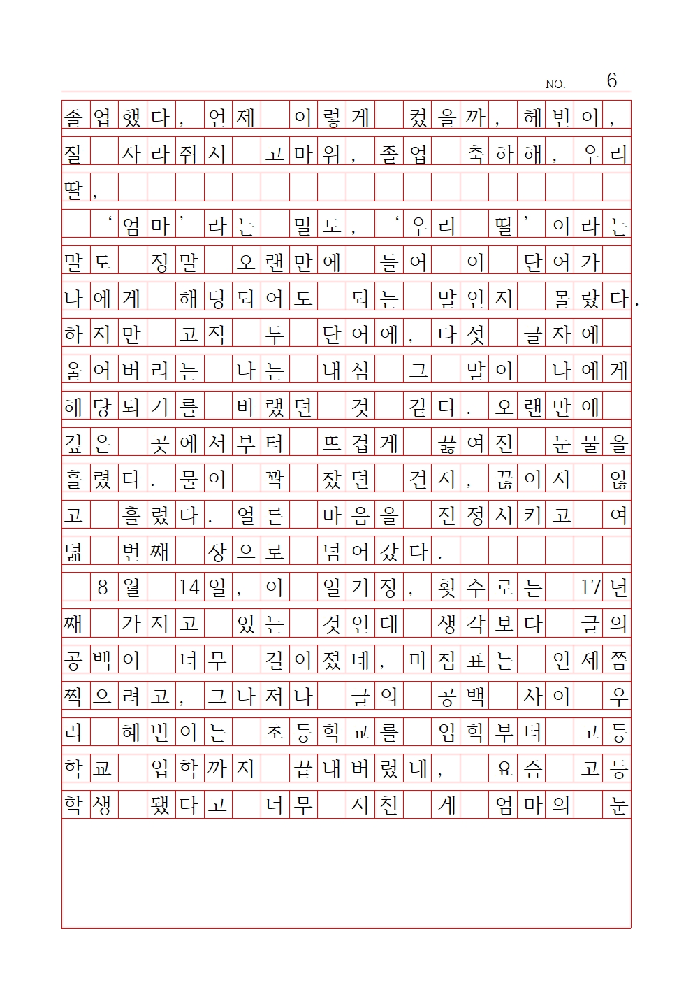 고등 산문 3 최우수상 염광고등학교 박서연006.jpg