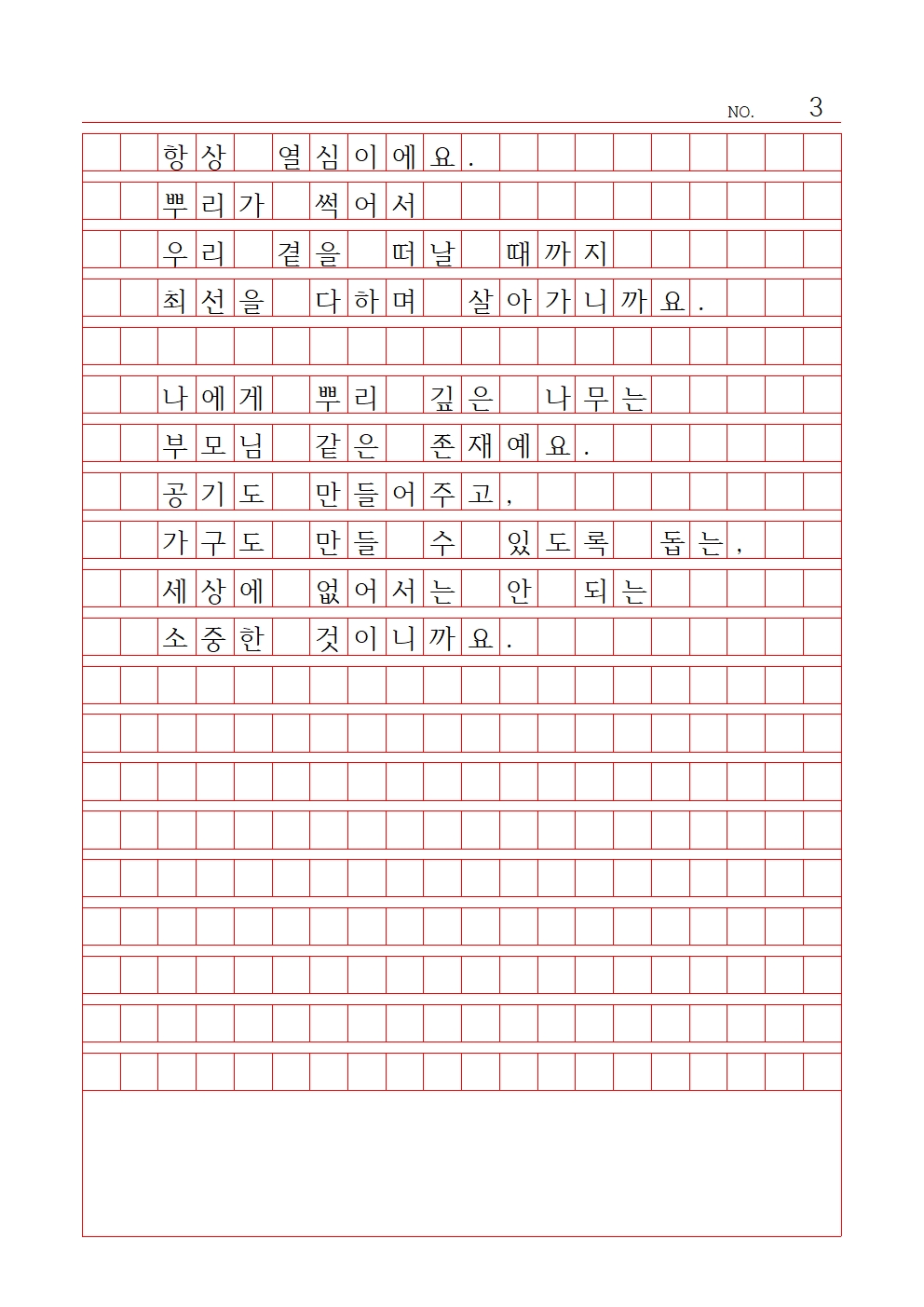 초등 시 10 장려상 서울양명초등학교 김소은003.jpg