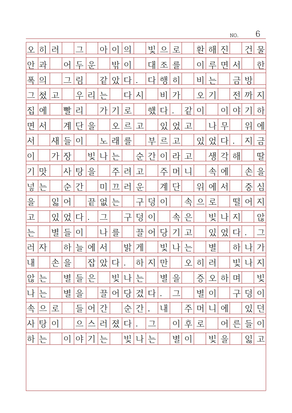 초등 산문 5 우수상 서울목동초등학교 이아인006.jpg