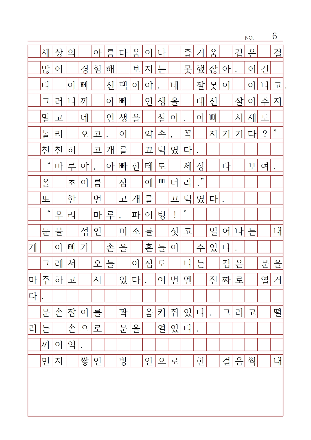 초등 산문 7 장려상 서울서강초등학교 신은서006.jpg