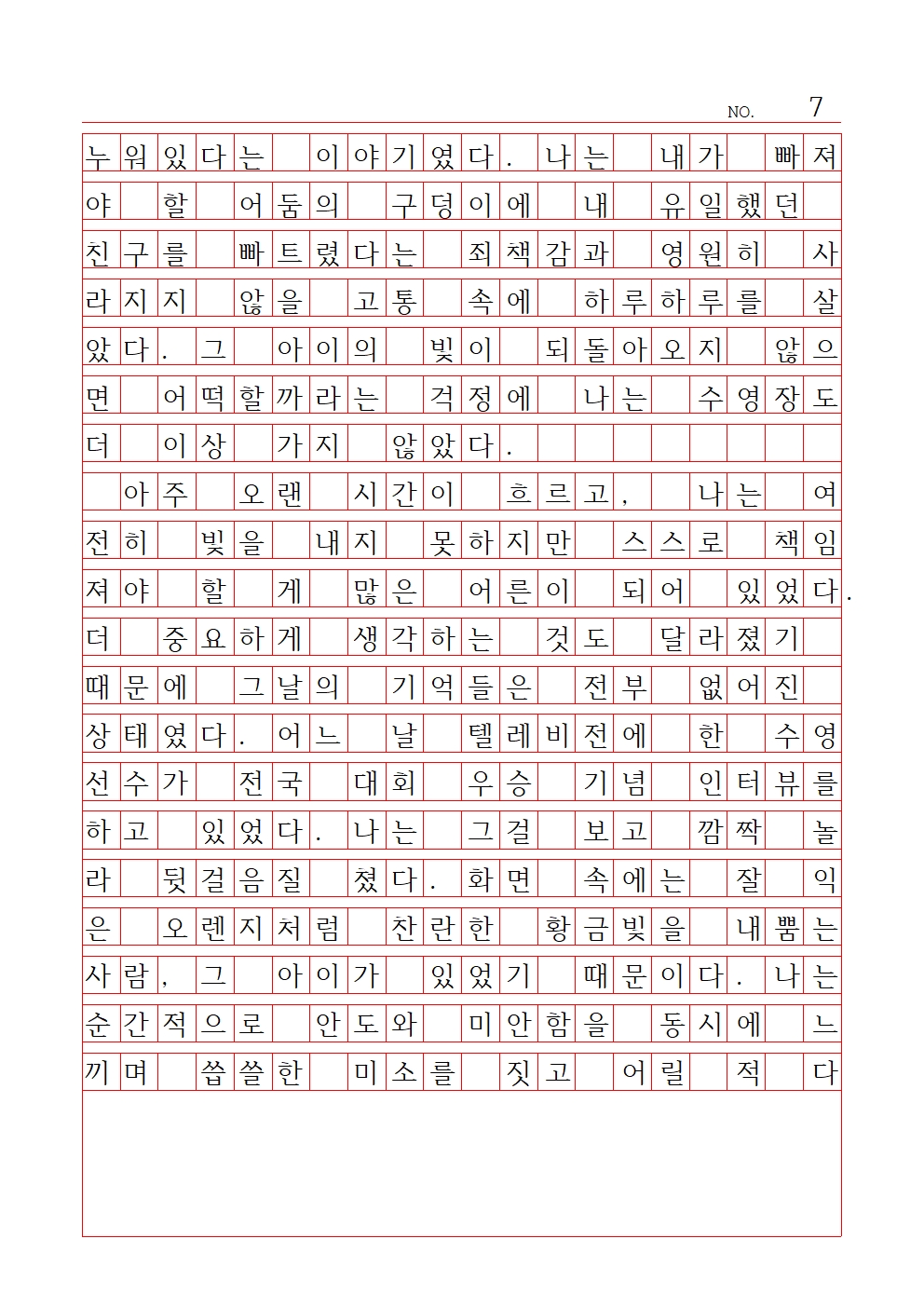 초등 산문 5 우수상 서울목동초등학교 이아인007.jpg