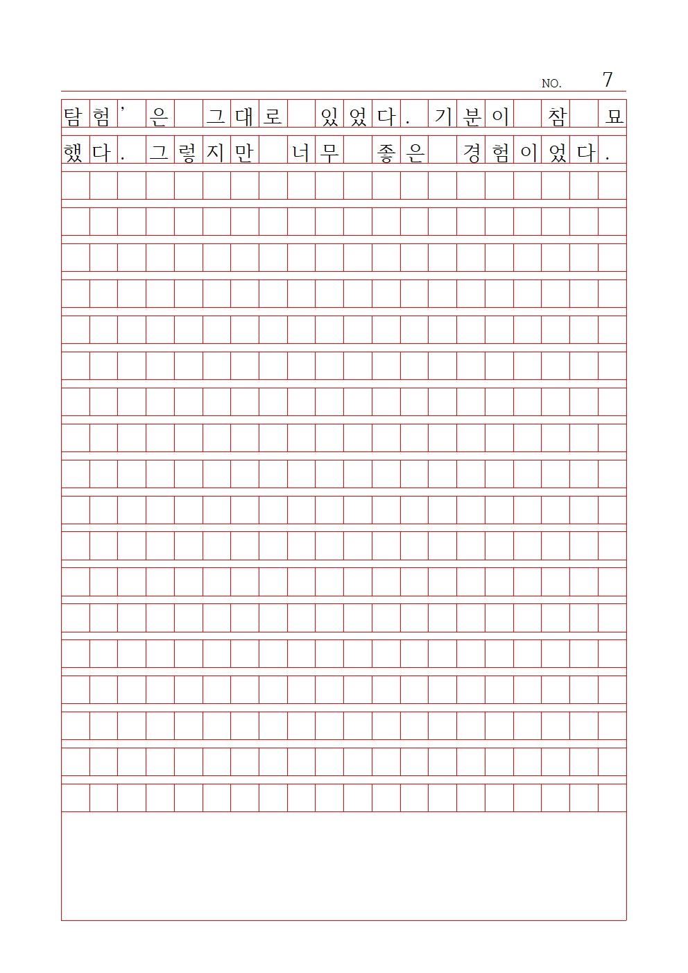 초등 산문 2 최우수상 서울신강초등학교 정혜인007.jpg