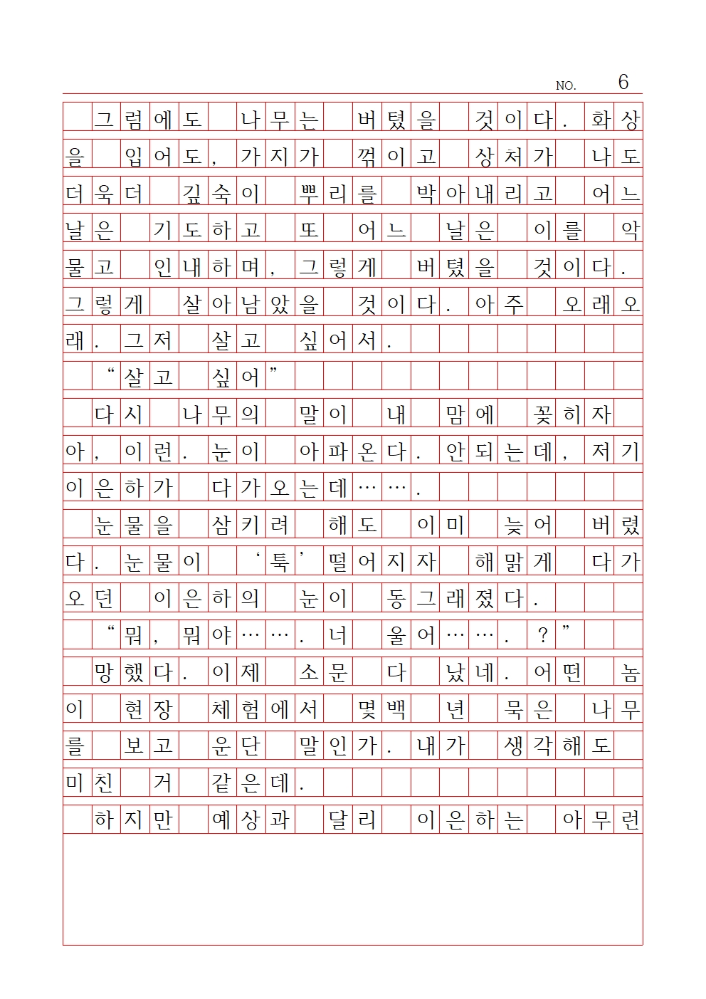 고등 산문 6 우수상 신목고등학교 김윤지006.jpg