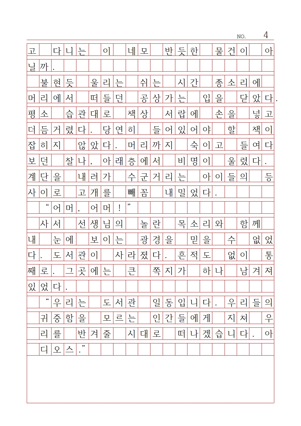 중등 산문 3 최우수상 영원중학교 정향주004.jpg
