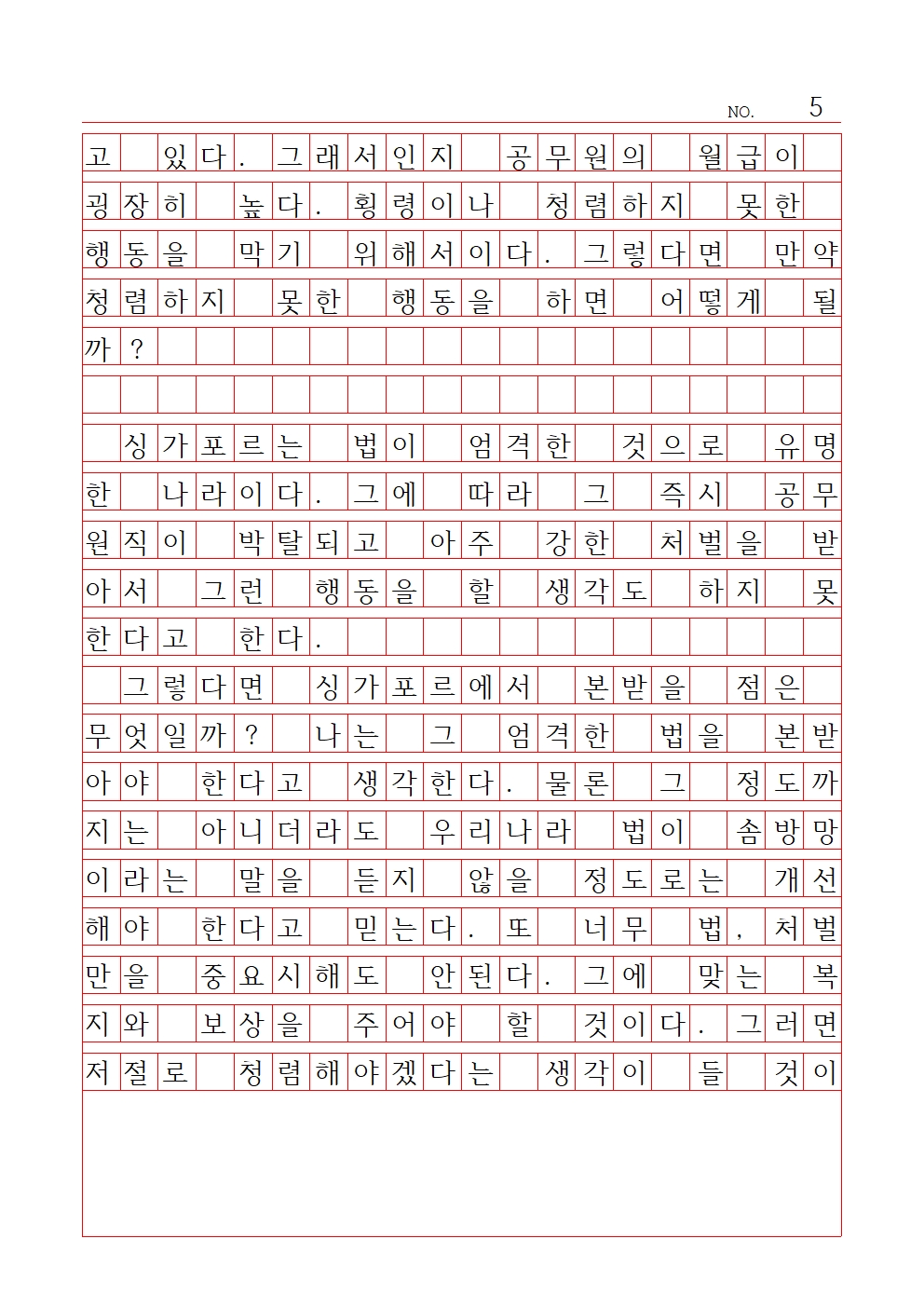 초등 산문 11 장려상 서울불암초등학교 김민건005.jpg