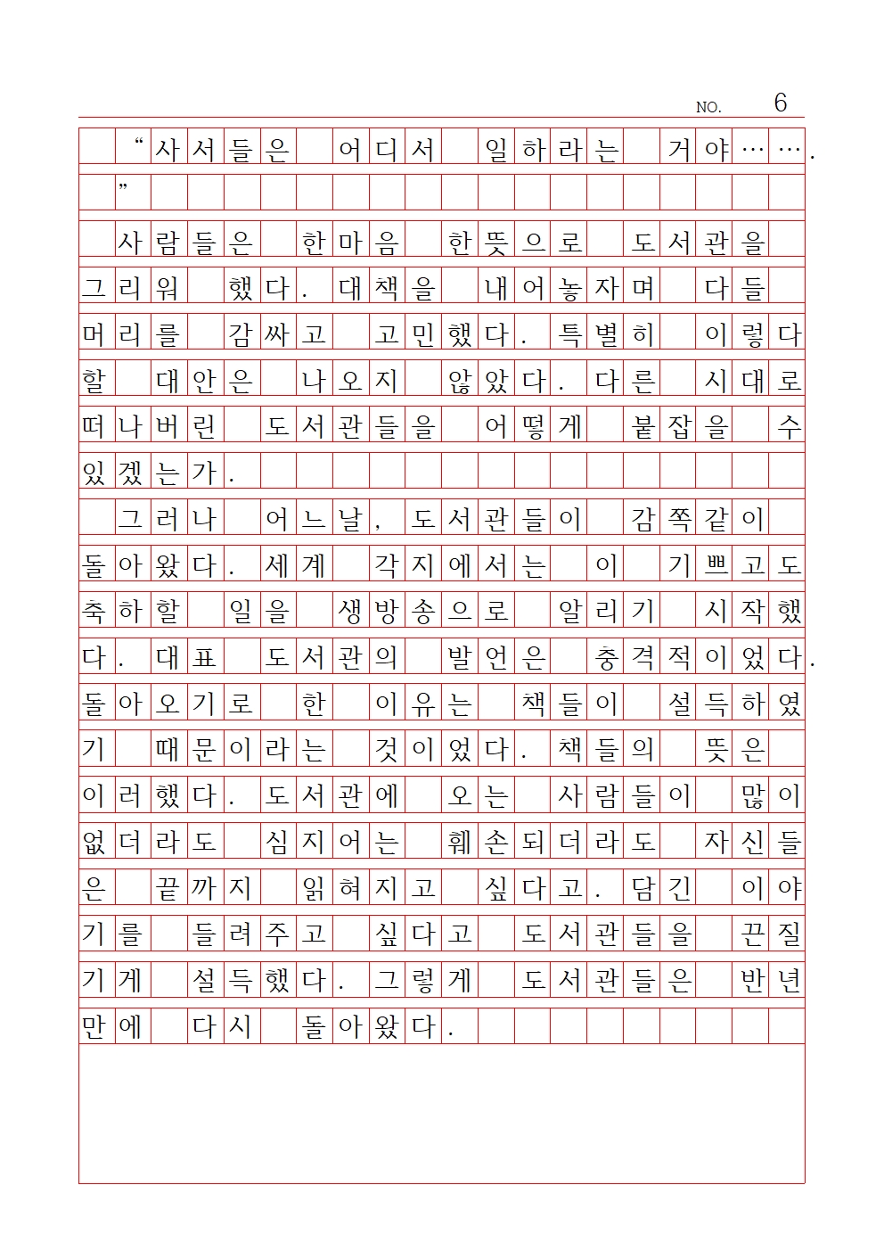 중등 산문 3 최우수상 영원중학교 정향주006.jpg