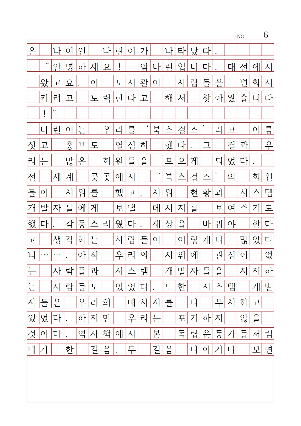 중등 산문 6 우수상 인헌중학교 이솔희006.jpg