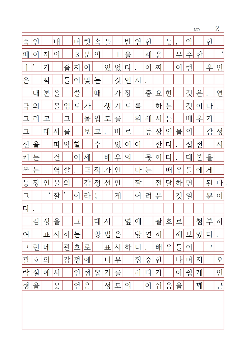 중등 산문 9 장려상 원촌중학교 김서율002.jpg