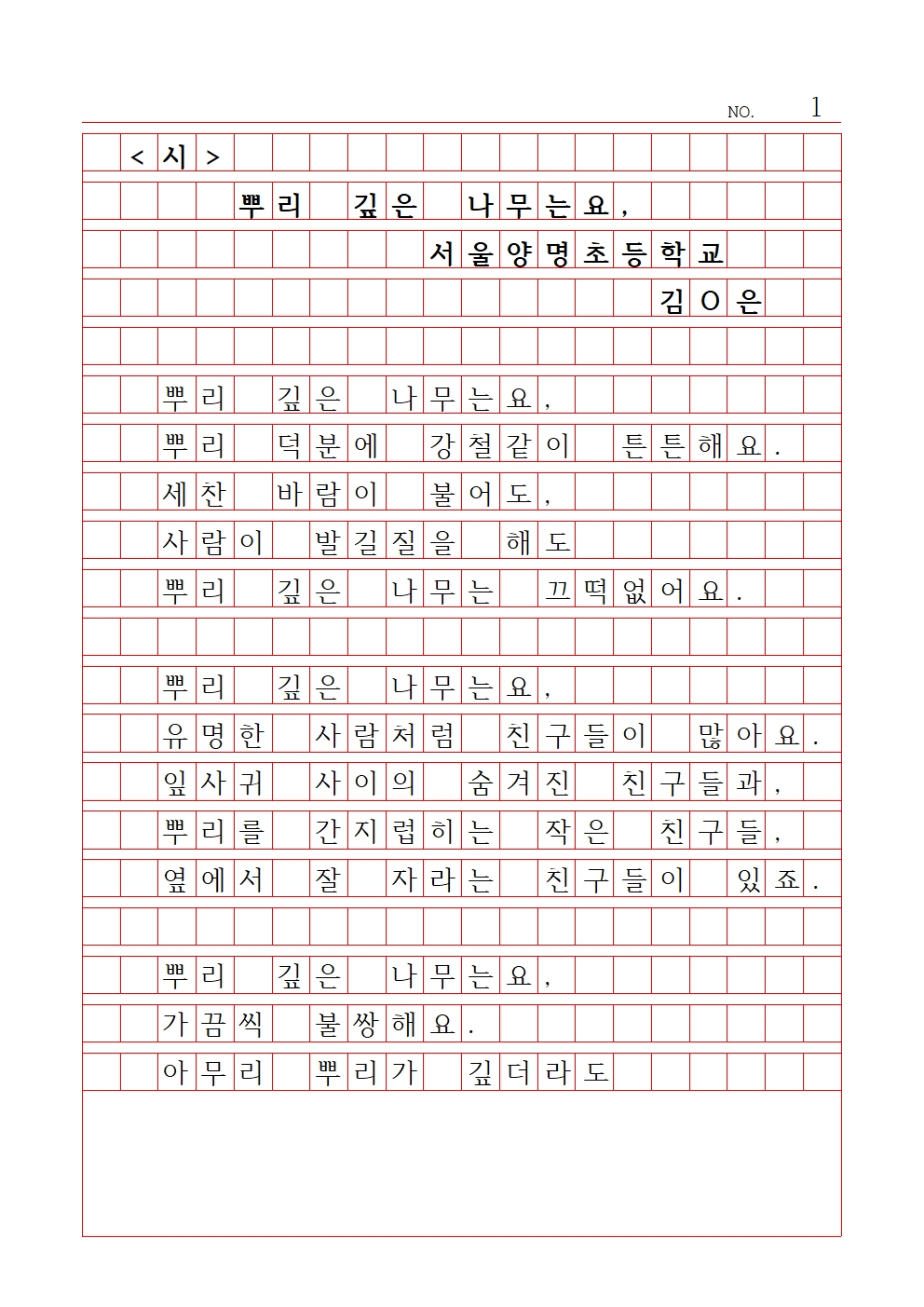 초등 시 10 장려상 서울양명초등학교 김소은001.jpg