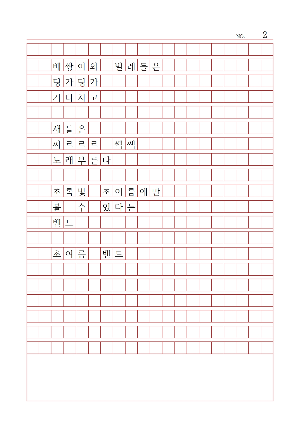 초등 시 9 장려상 서울서강초등학교 황유라002.jpg
