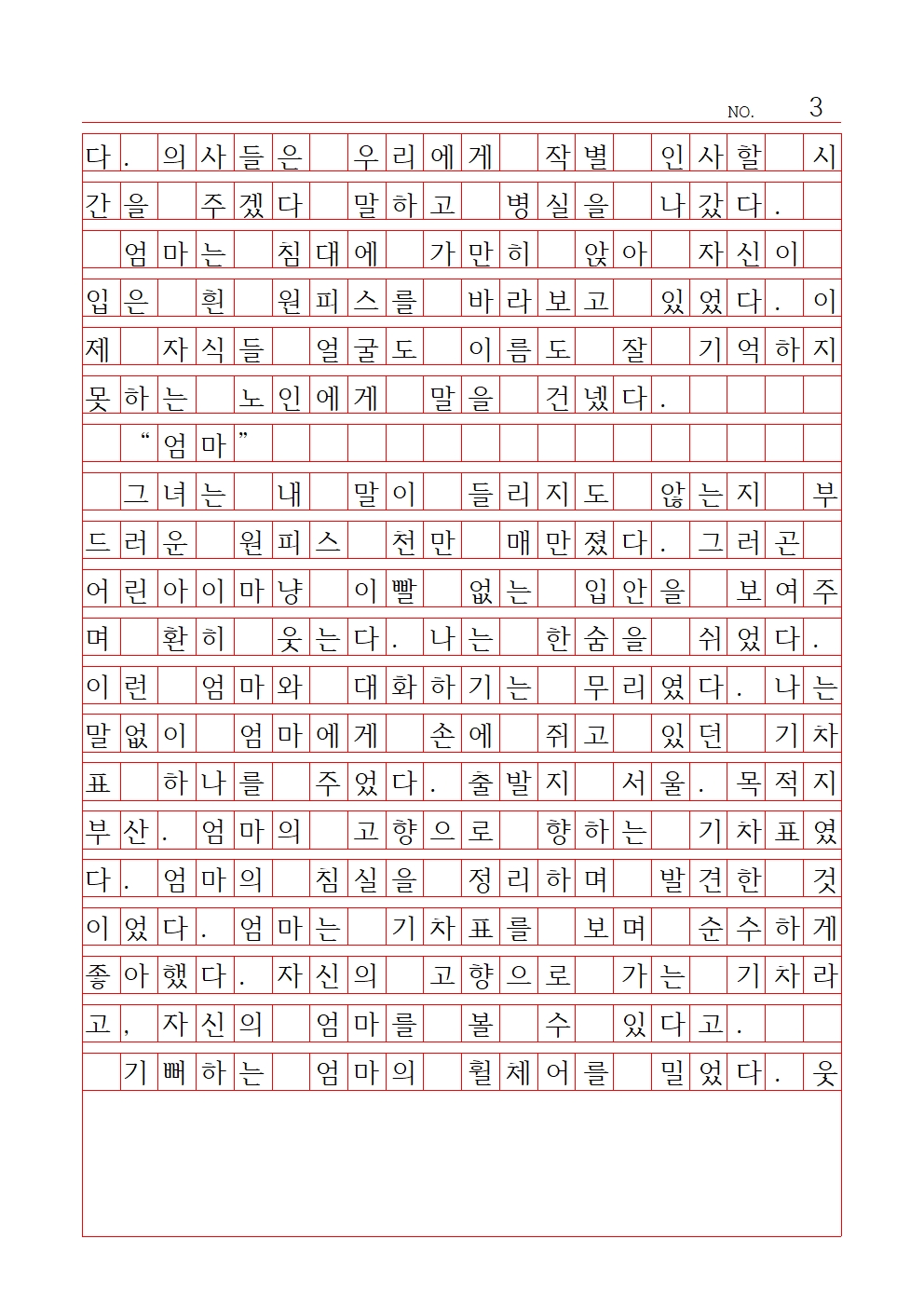 고등 산문 1 대상 정신여자고등학교 강연우003.jpg